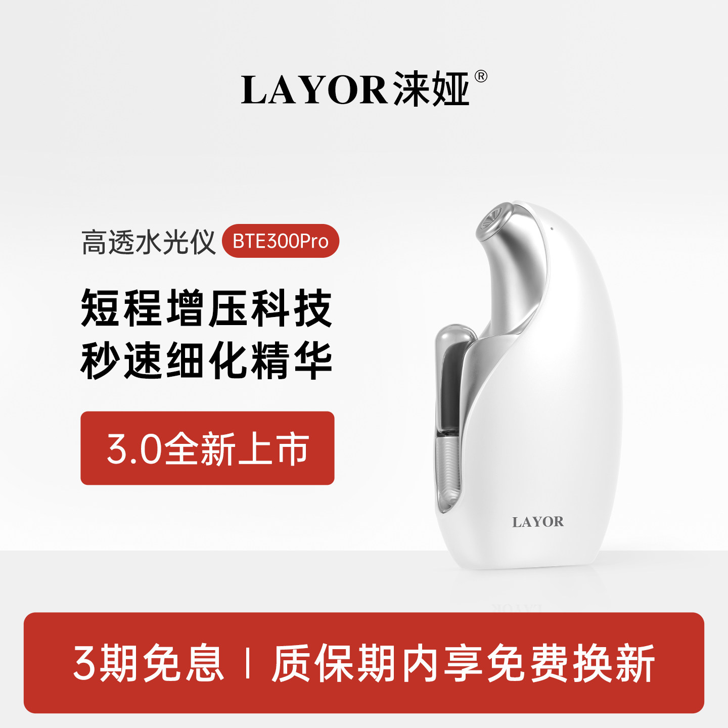 LAYOR涞娅水光仪Pro第三代高压注氧仪精华导入喷雾保湿美容仪