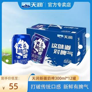 天润奶啤新疆特产整箱包邮300ml*12罐装乳酸菌饮料代酒饮品