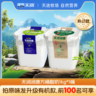新疆全脂风味天润润康酸奶1kg*1桶