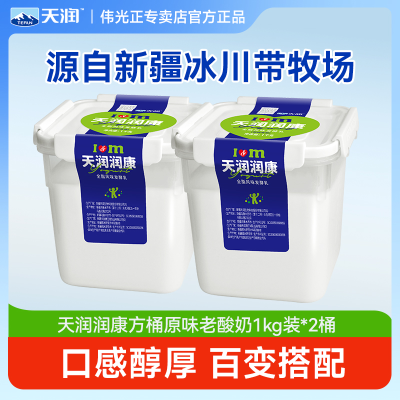 新疆天润润康酸奶全脂风味发酵乳润康大桶装1kg*2桶