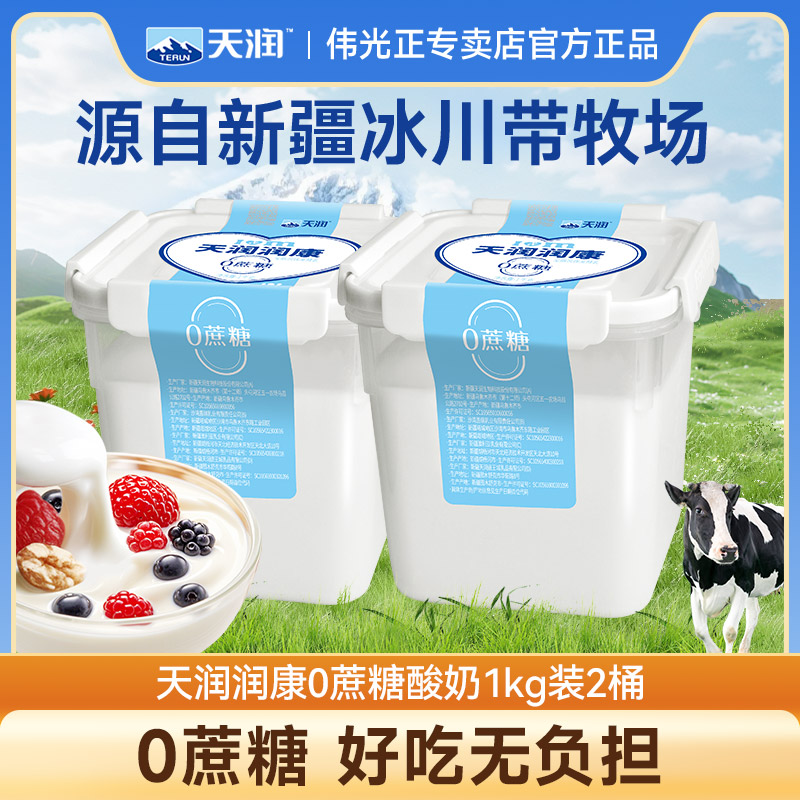 天润terun桶装酸奶1kg风味发酵乳