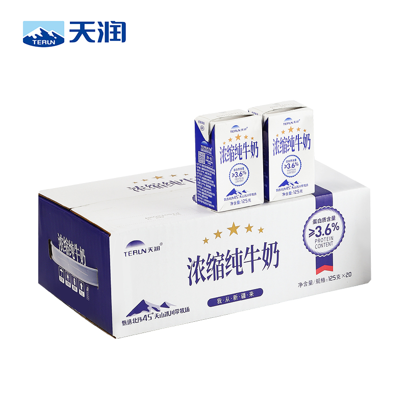 新疆天润牛奶浓缩纯牛奶儿童学生早餐奶小盒装125g*20盒整箱包邮