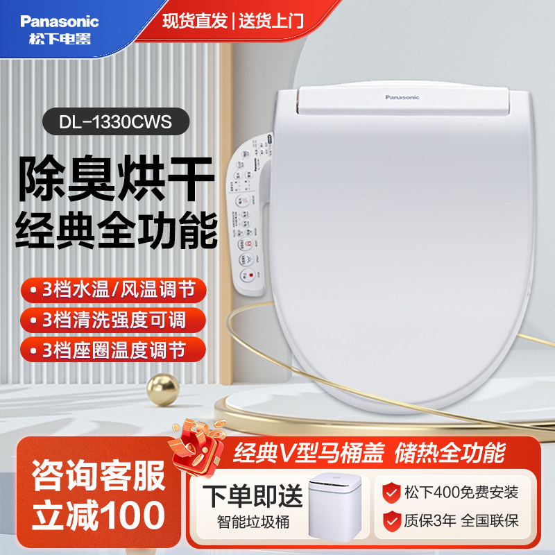 松下智能马桶盖1330家用马桶盖板坐便圈加热电动冲洗屁储热全功能