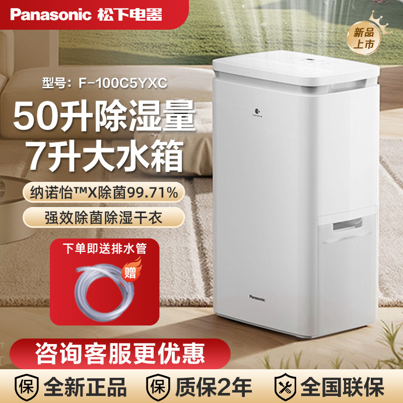 松下除湿机大面积吸湿抽湿机工业家用室内除湿器干燥抽湿器100C5Y