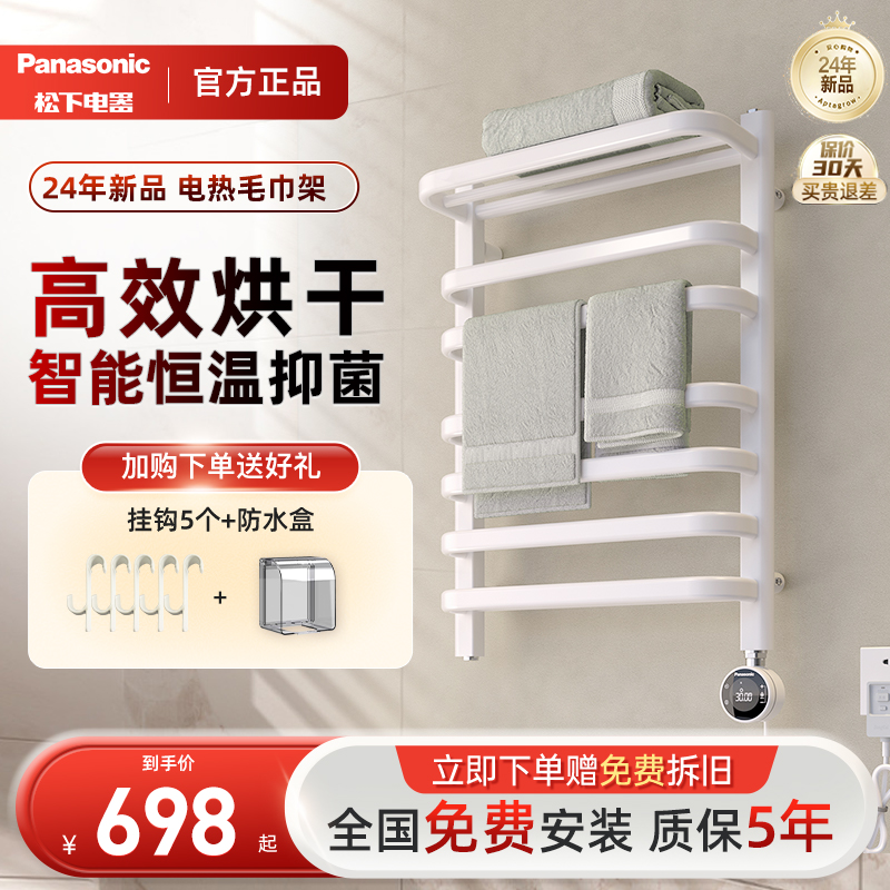 松下电热毛巾架24年新品