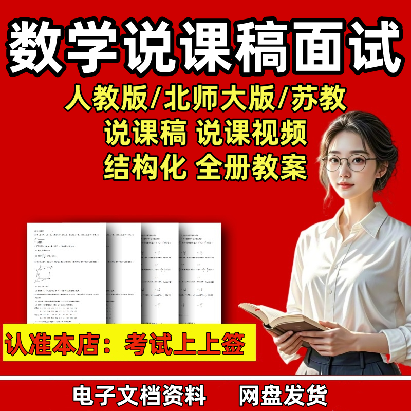 人教版北师大小学初中高中数学说课稿PPT视频教案教师招聘面试