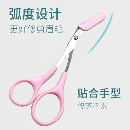 修眉剪刀带眉梳小梳子化妆剪眉毛带梳眉剪新手不锈钢工具便携