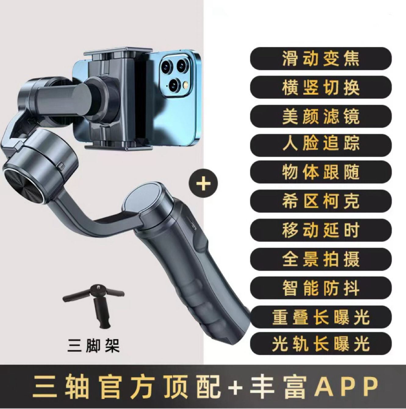 2025智能防抖APP手持云台手机三轴稳定器人脸追踪跟随视频直播