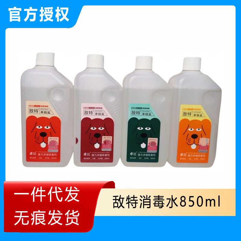 敌特浓缩除臭剂850ml整箱宠物环境祛味猫砂喷雾去味香水猫狗通用