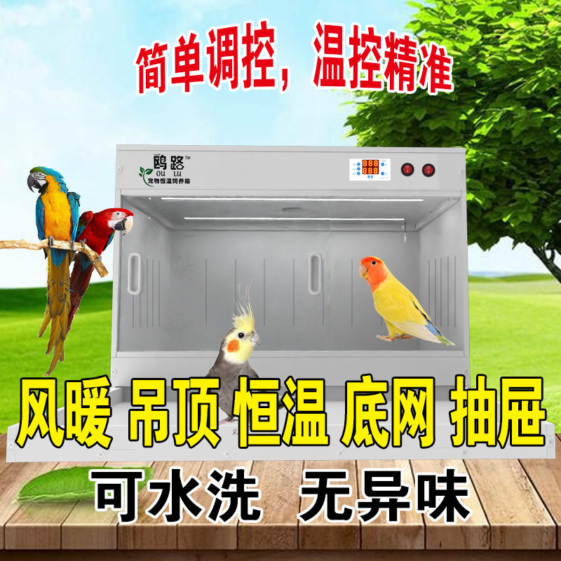 风暖抽屉款爬宠饲养箱守宫蛇保温箱PVC鹦鹉玄凤小鸟小鸡led吊顶式