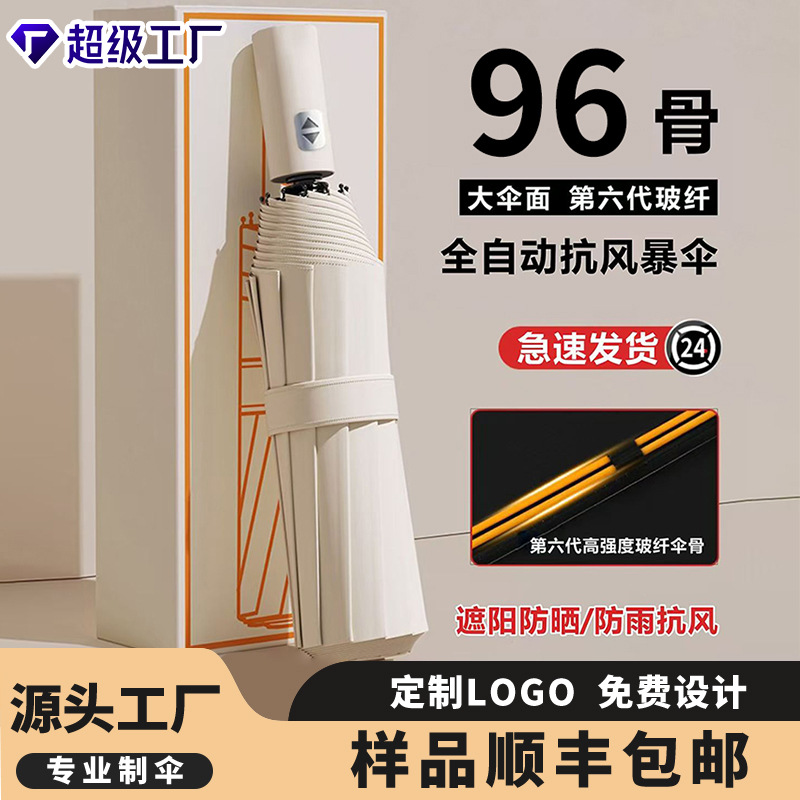 三折全自动折叠晴雨伞24骨广告伞定制logo大号加大遮阳太阳伞