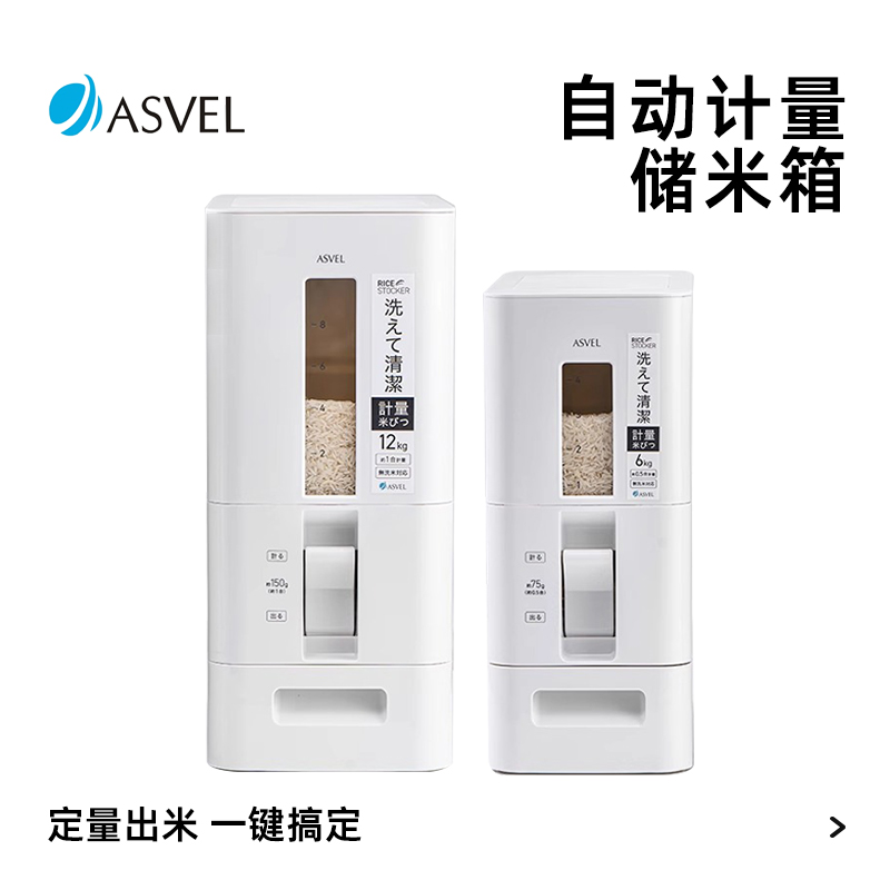 姜妍同款ASVEL自动计量储米箱