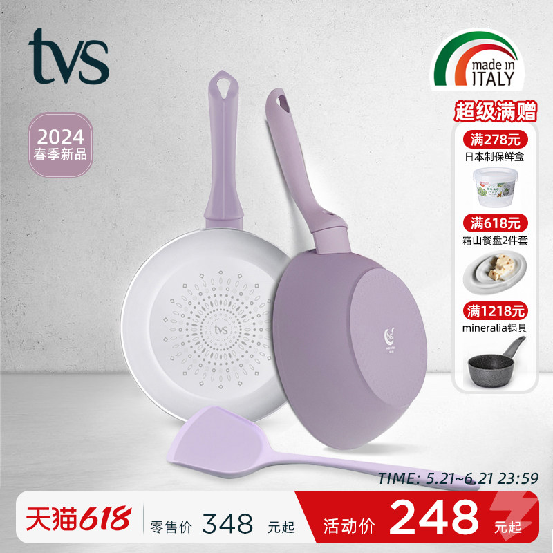 意大利进口锅具TVS陶瓷不粘锅平底锅炒锅煎炸蒸煮炒一体锅小紫锅