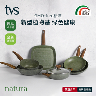 意大利进口TVS提薇司炒锅natura不粘锅平底锅煎锅小绿锅露营锅具