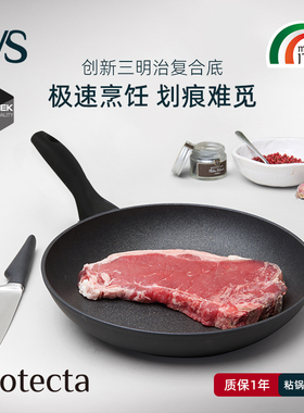 【清仓捡漏】意大利进口TVS不粘锅protecta家用深煎锅平底锅