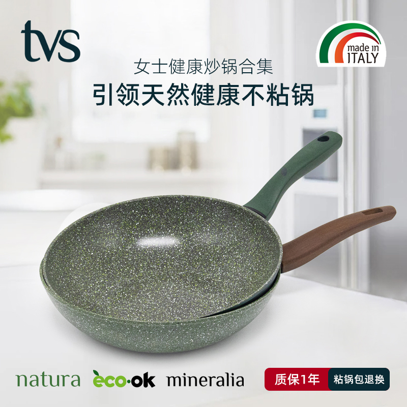 意大利进口TVS女士健康炒锅