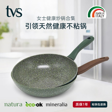 意大利进口TVS女士健康炒锅家用不粘锅炒菜锅陶瓷平底锅露营锅具