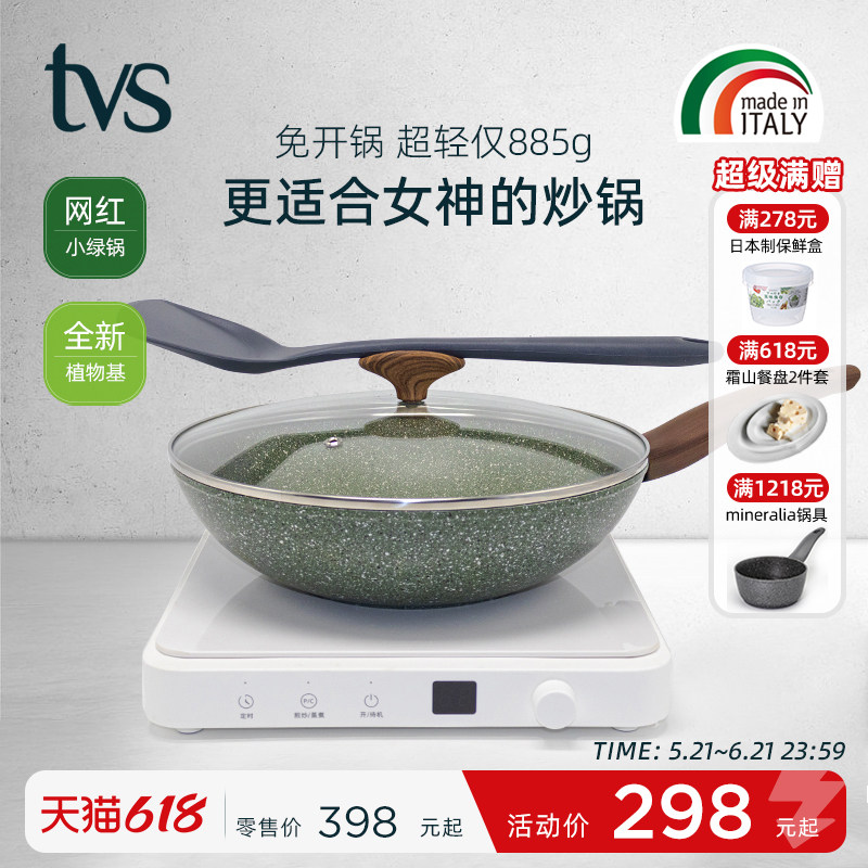 意大利进口TVS小绿锅不粘锅家用炒锅平底锅电磁炉燃气灶通用轻便