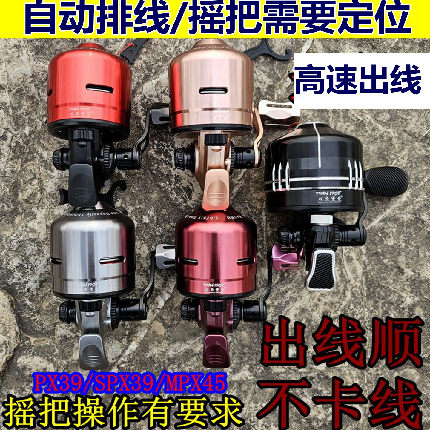 双鱼堡垒金属排线鱼轮高速