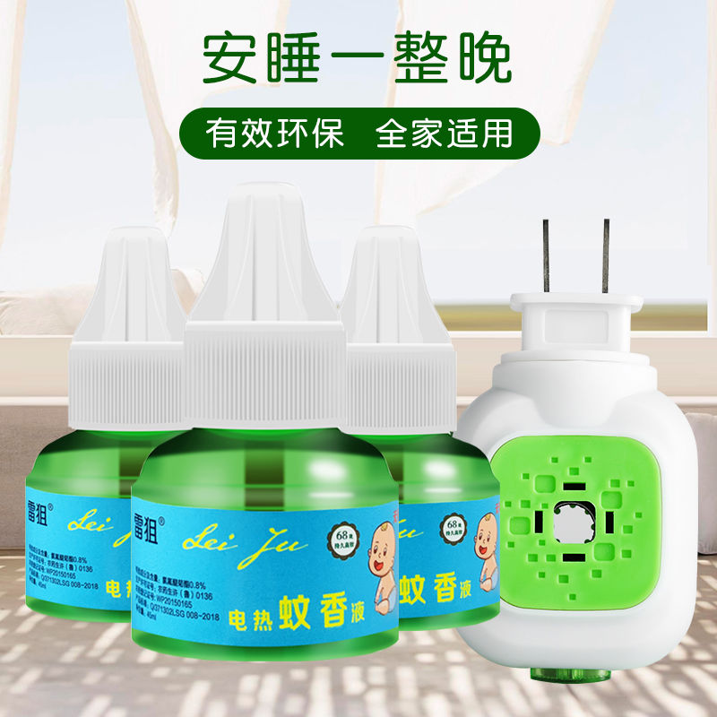 电热蚊香液无味婴儿宝宝驱蚊无香型液体水灭蚊器家用插电式非孕妇