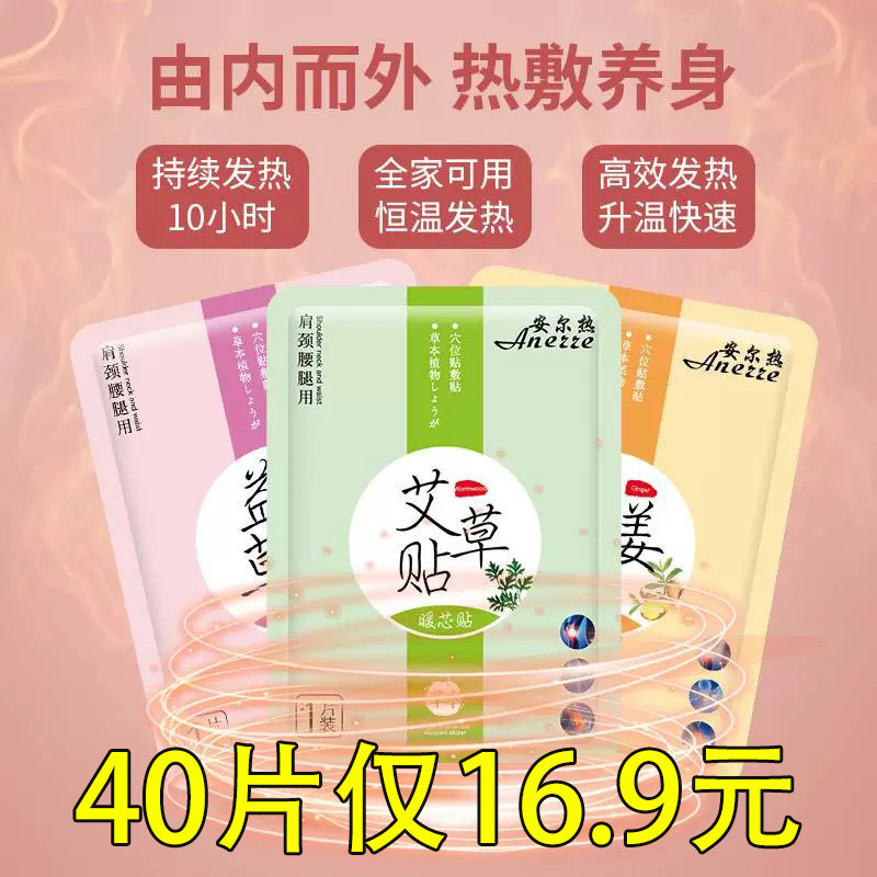 艾草暖贴宝宝贴自发热暖身女生热敷大姨妈益母草宫热帖去寒