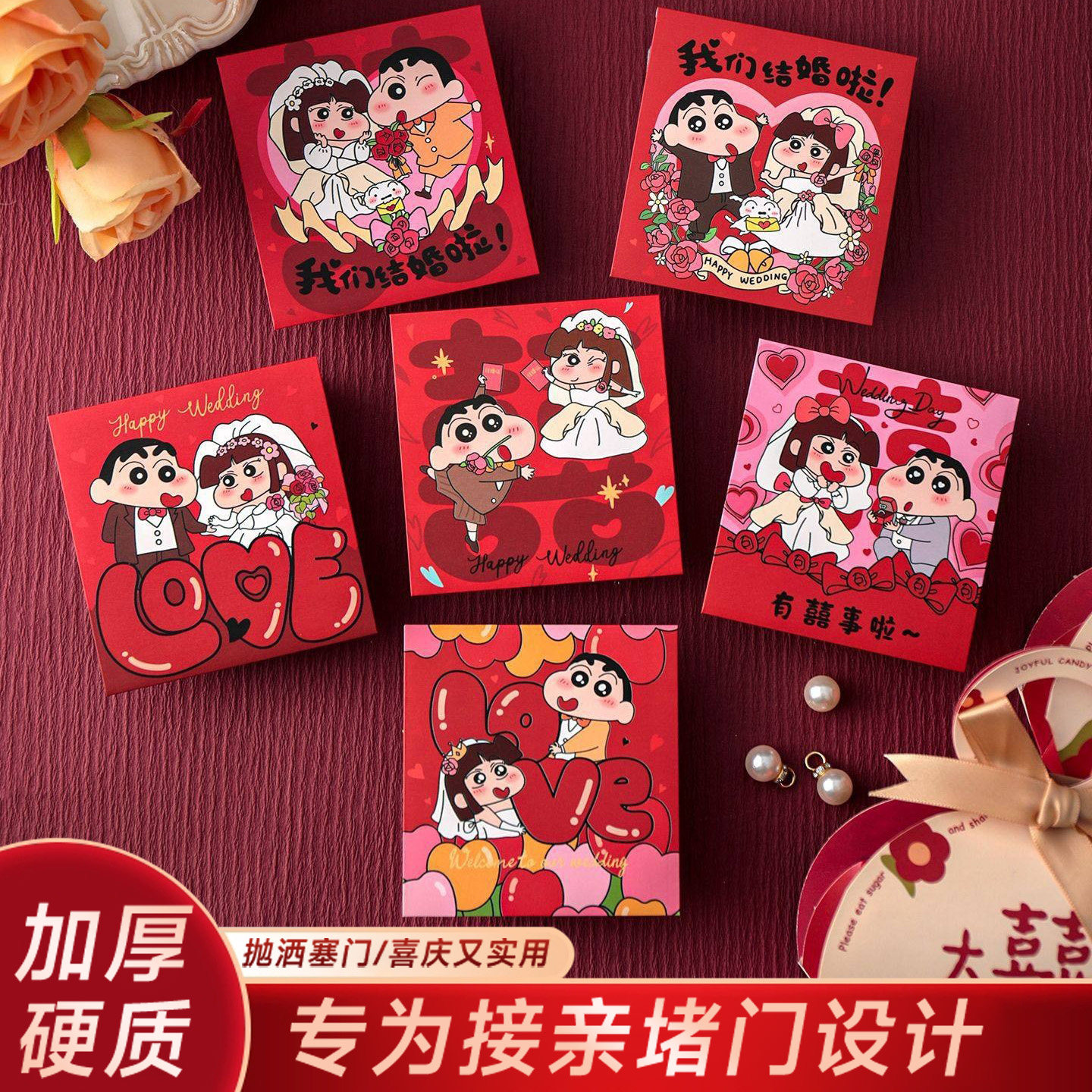 红包结婚专用蜡笔小新迷图片