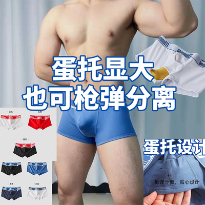 四月白羊的店 蛋托显大清纯男平角内裤纯棉舒适低腰拍任意3条包邮