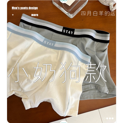 四月白羊的店小奶狗中腰清新日系男内裤莫代尔平角拍任意3条包邮