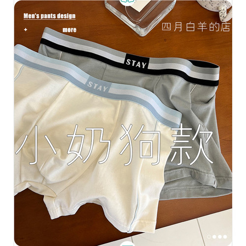四月白羊的店小奶狗中腰清新日系男内裤莫代尔平角拍任意3条包邮