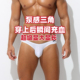 四月白羊 店 泵感三角男无痕舒适莫代尔U凸囊袋性感低腰运动透气