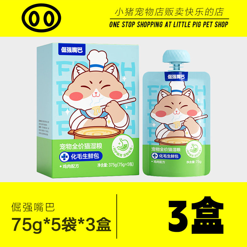 倔强嘴巴化毛生鲜包猫咪化毛湿粮猫主食餐包化毛排毛罐头鲜猫饭