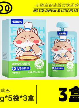 倔强嘴巴化毛生鲜包猫咪化毛湿粮猫主食餐包化毛排毛罐头鲜猫饭