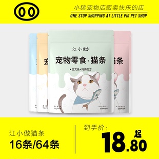 江小傲猫条猫咪零食鲜肉主食猫条罐头幼猫成猫湿粮拌粮猫咪零食