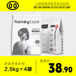 Honeycare好命天生猫砂膨润土沙除臭无尘4袋矿砂猫沙矿砂好命家