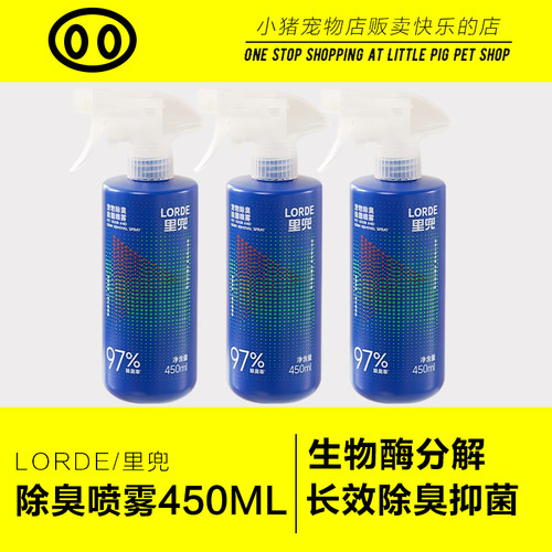 里兜宠物除臭喷雾450ML