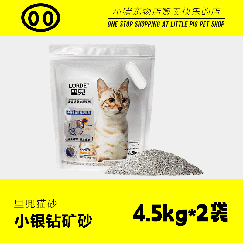 里兜小银钻矿砂除臭钠基矿石猫砂膨润土防臭无尘猫沙不可冲厕所