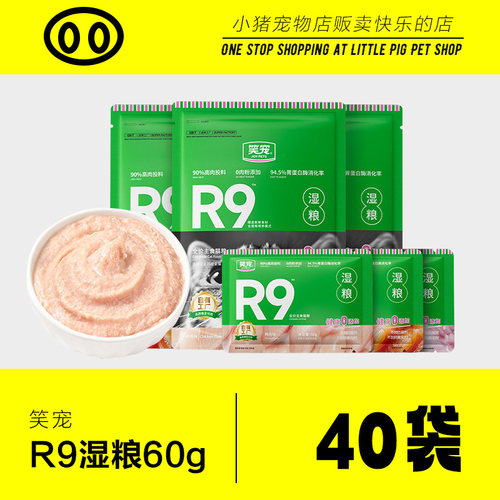 笑宠R9主食湿粮60g*40袋猫饭幼猫老年猫全价营养主食罐头猫咪主食