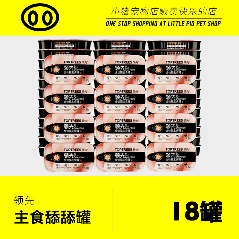 领先主食罐舔舔罐全价餐盒猫罐头补水主粮湿粮零食成猫鸡肉18罐,宠物/宠物食品及用品,猫全价湿粮/主食罐,淘宝优惠券,粉丝福利购,淘宝优惠卷