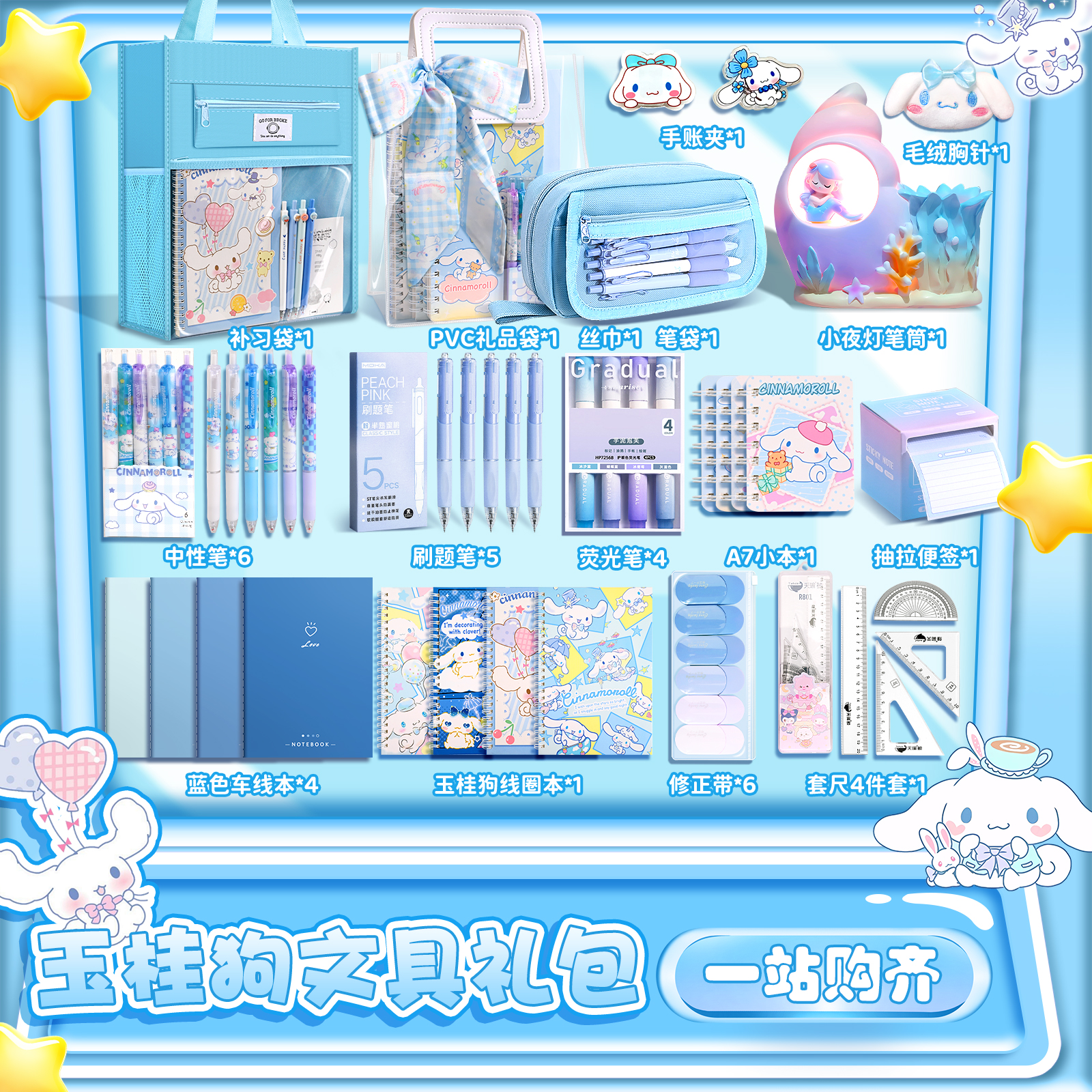玉桂狗文具套装小学生