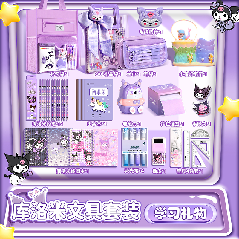 库洛米文具套装小学生