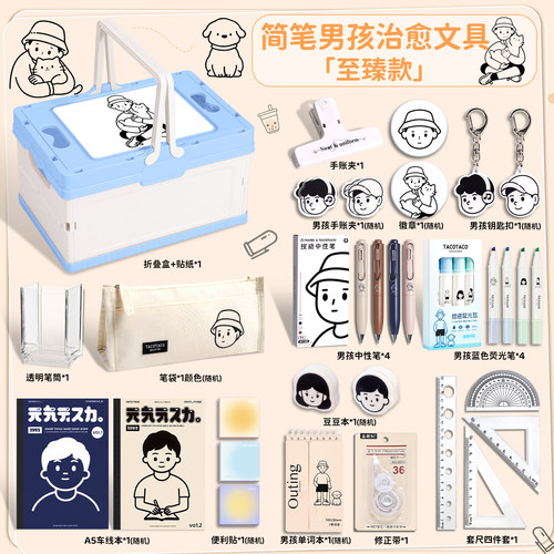 TacoTaco文具套装礼盒