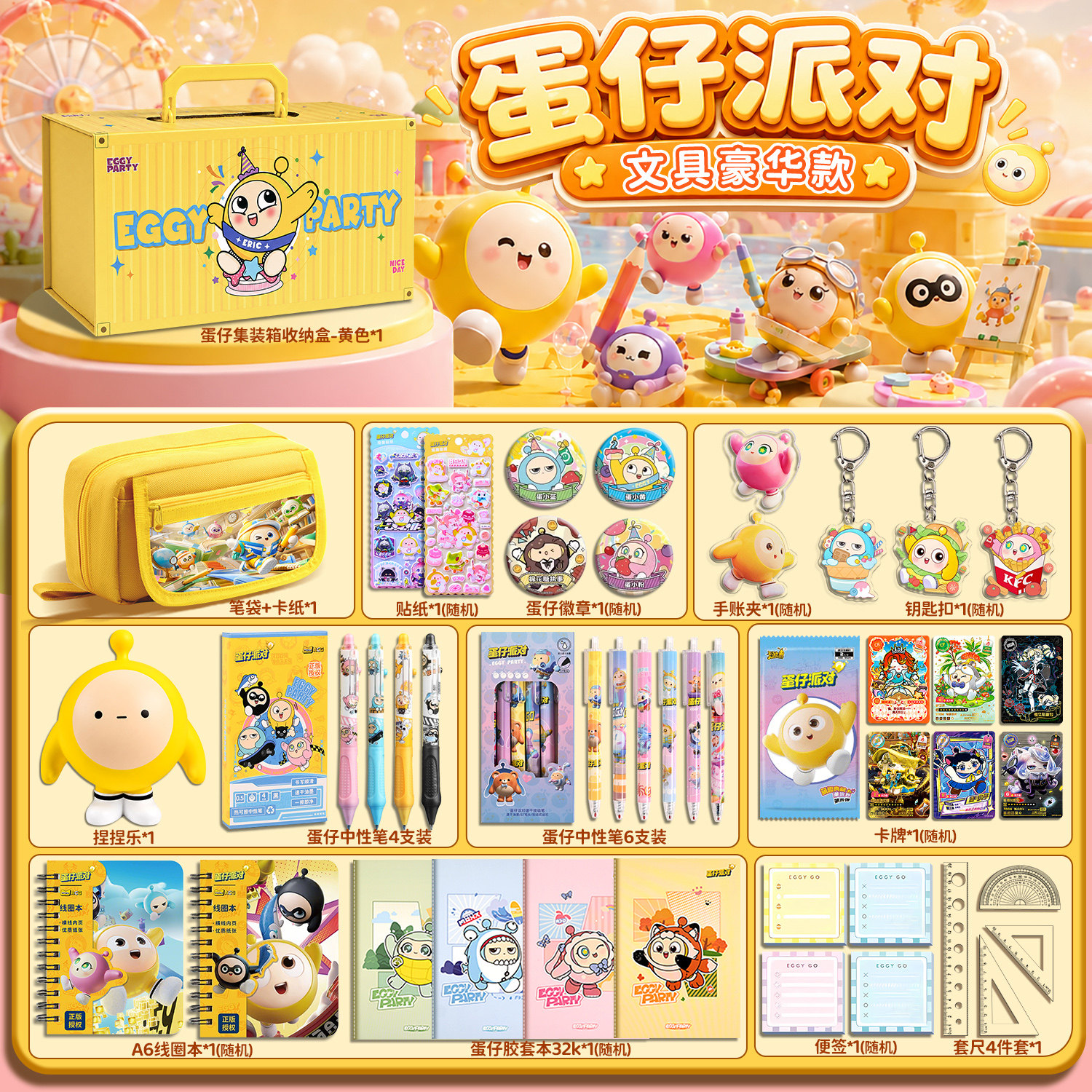 蛋仔派对文具套装礼盒图片