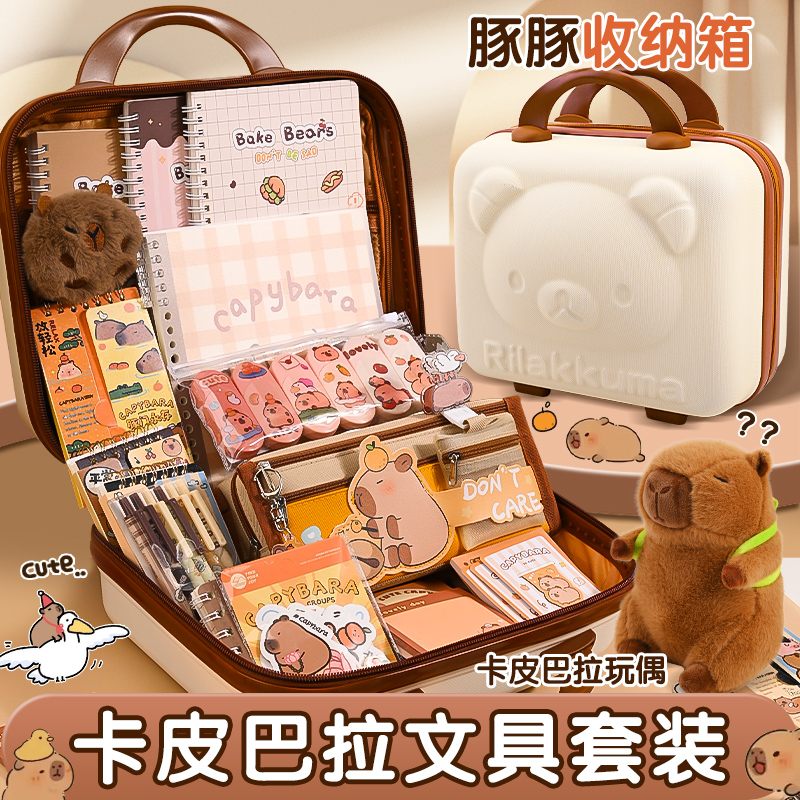 卡皮巴拉文具套装礼盒