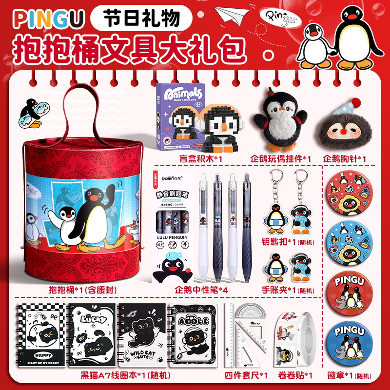 Pingu企鹅文具套装礼盒儿童开学大礼包新生入学礼物小学生一年级