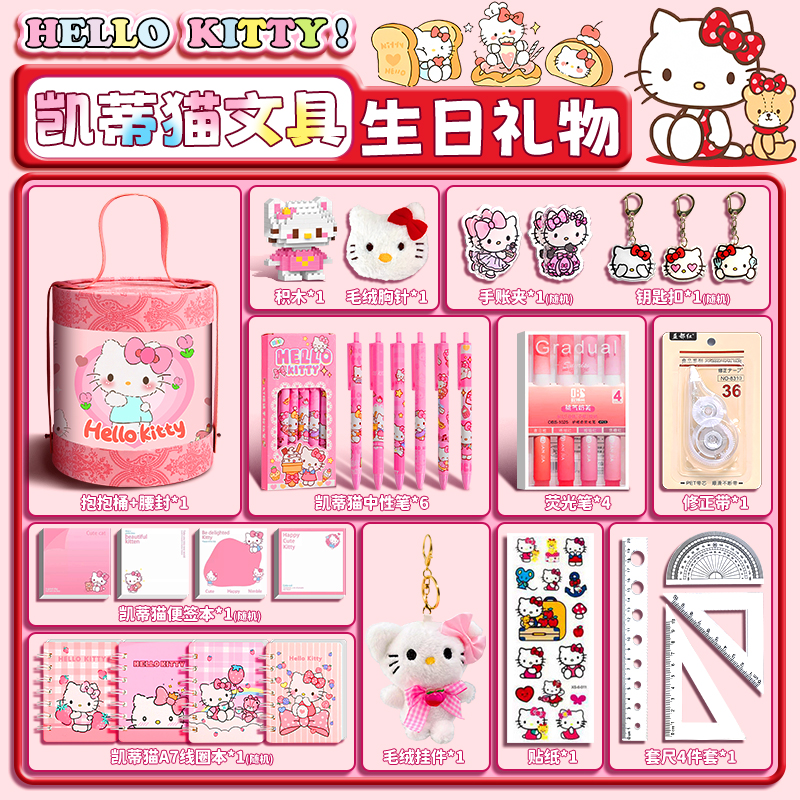 凯蒂猫生日礼物女生款