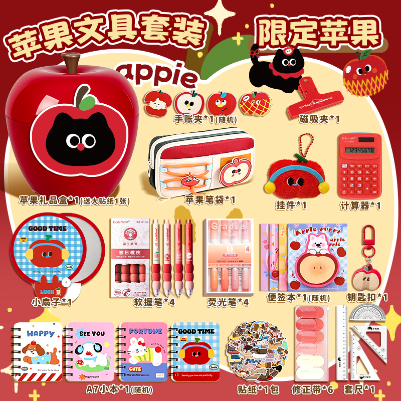 苹果笔袋文具套装礼盒
