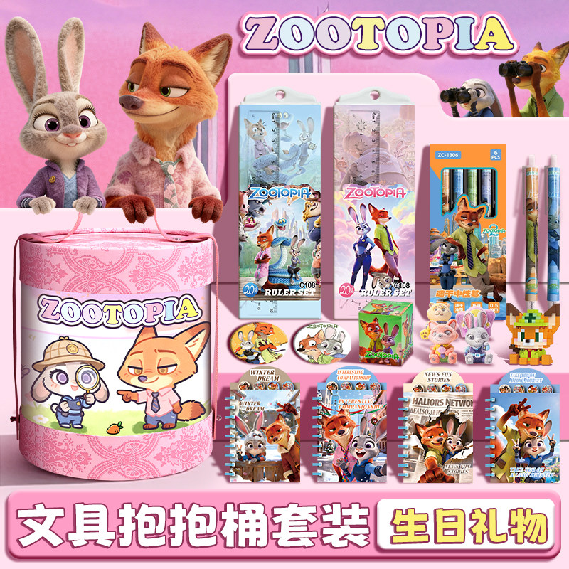 疯狂动物城文具大礼包