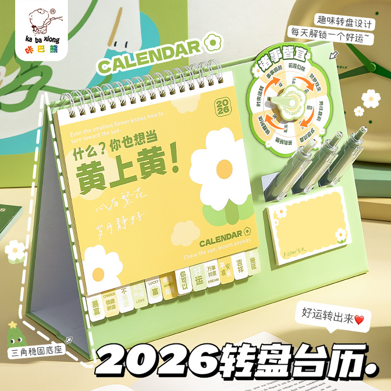 卡通转盘台历2026新款