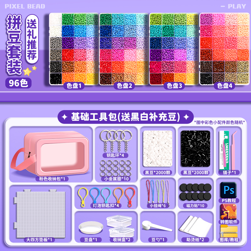 拼豆豆手工diy材料儿童
