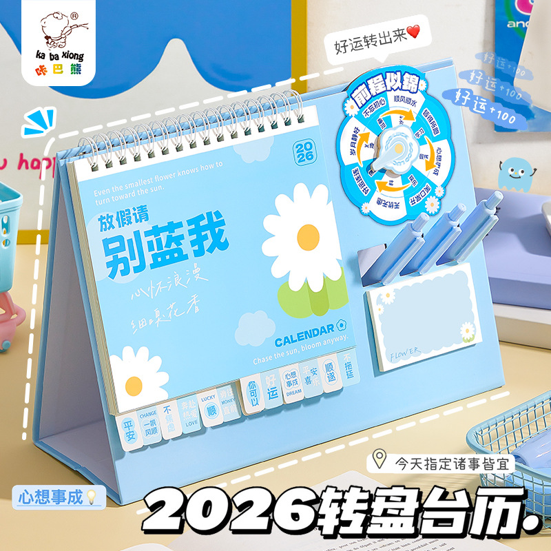 卡通转盘台历2026新款